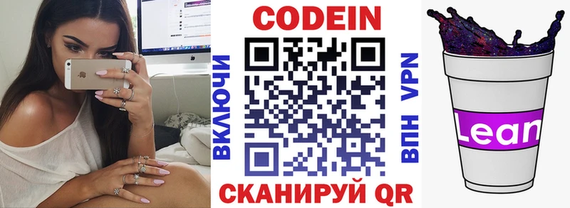 Кодеин напиток Lean (лин)  Красавино 
